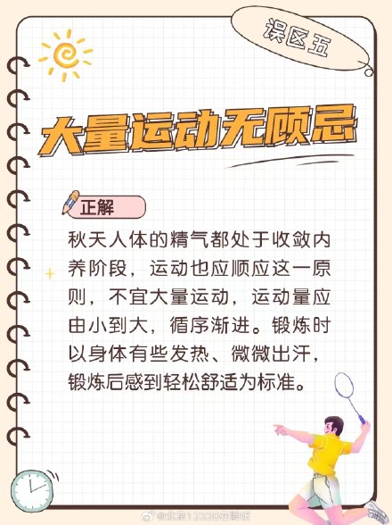 秋季养生对健康至关重要！立秋后，这6个误区一定避开