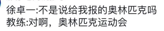 徐卓一回应“戴眼镜参加跨栏比赛”