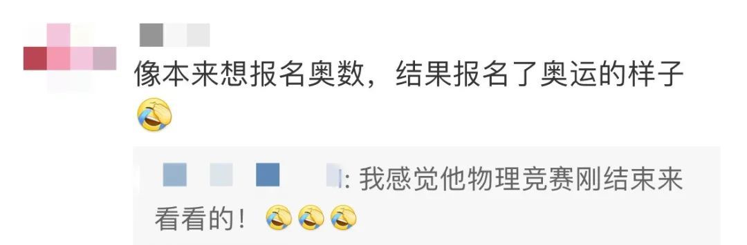 好家伙！“以为他是搞奥数的，结果是搞奥运的”