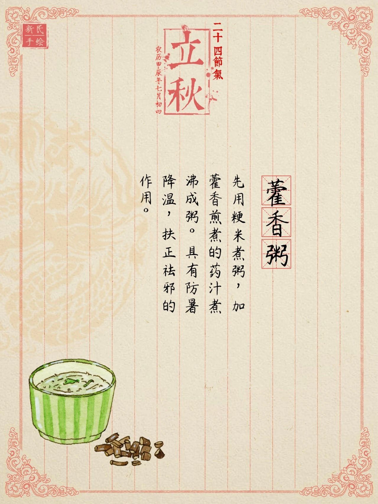 立秋 | 秋来伏未去！快试试这味中药，健脾祛湿又解暑！