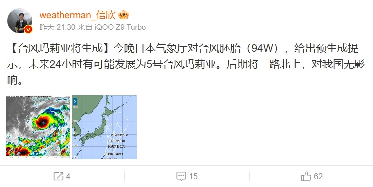 42.2℃！台风“玛莉亚”即将生成！台州将迎雷雨阵雨+两拨降温！