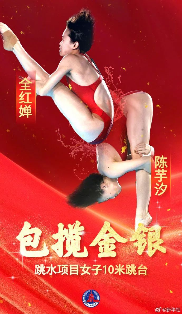 全红婵成功卫冕！中国队包揽金银牌！双星闪耀！