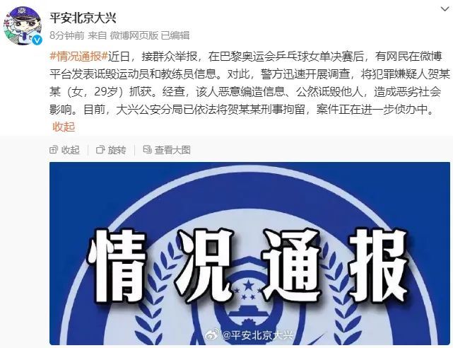 女乒决赛“竖中指”观众是伊利员工?官方紧急辟谣:已报警 女乒决赛“竖中指”观众是伊利员工?官方紧急辟谣:已报警