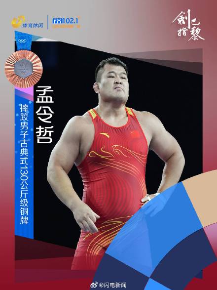 山东选手孟令哲夺得男子古典式摔跤130公斤级铜牌