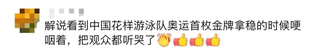 创历史夺金！教练、解说都哭了，这个细节太惊艳