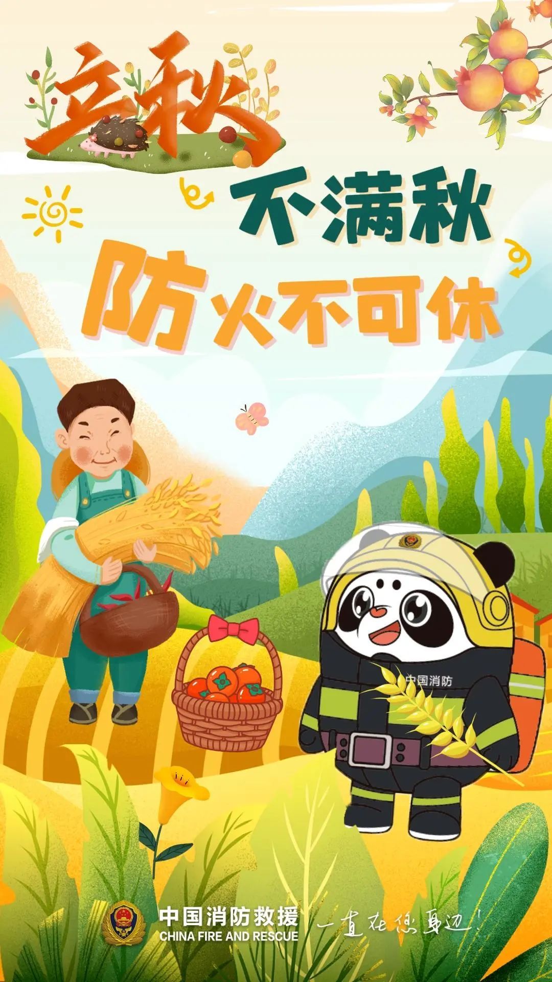 立秋至，暑难消！别让“秋老虎”趁虚而入