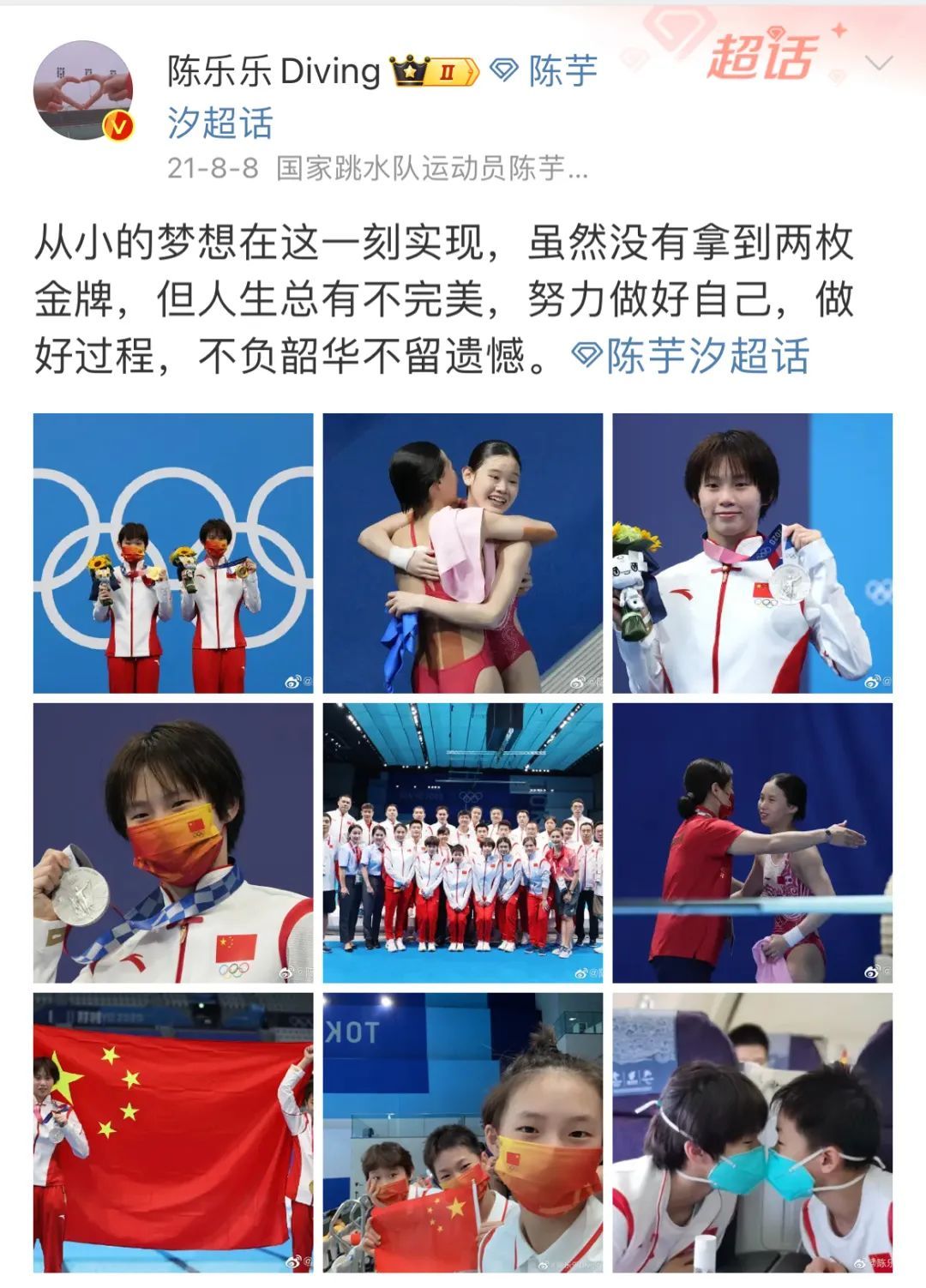 陈芋汐:和全红婵过招是一种动力,我们都为中国而战! 陈芋汐:和全红婵过招是一种动力,我们都为中国而战!