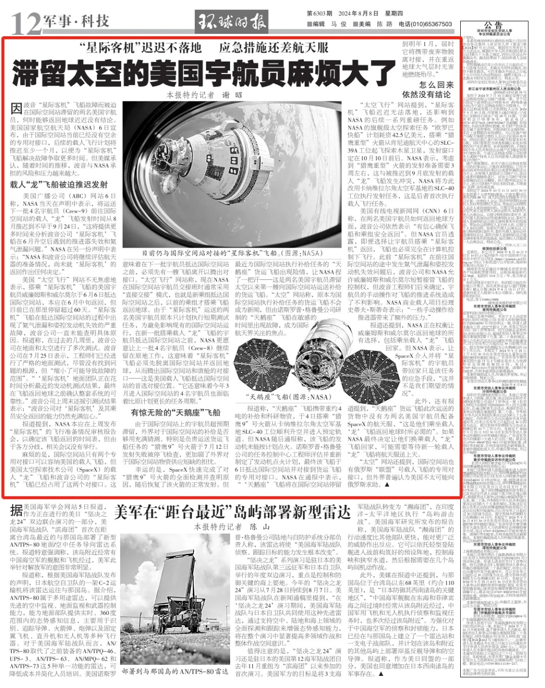 滞留太空的美国宇航员麻烦大了