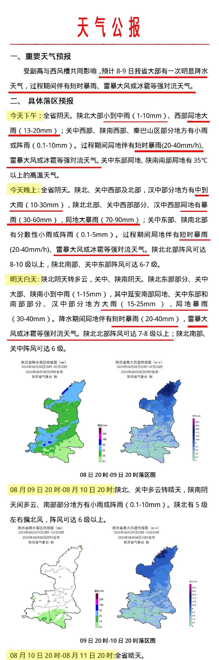 大雨、局地暴雨！西安发布重要天气报告，降水时间确定→