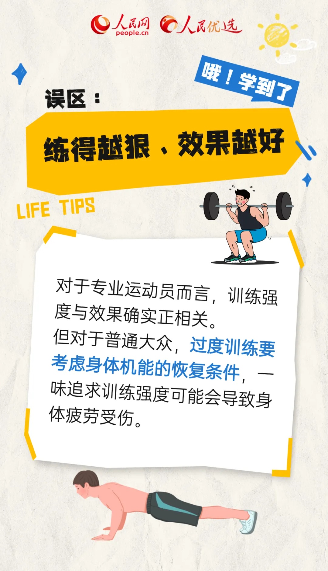 这些健身误区，谁还没避开？