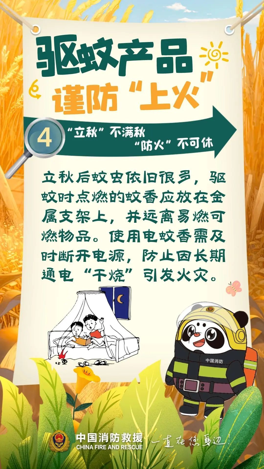 立秋至，暑难消！别让“秋老虎”趁虚而入
