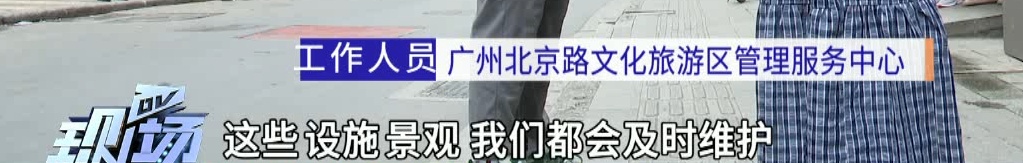 被毁坏!是文物吗?广州一著名景点回应 被毁坏!是文物吗?广州一著名景点回应