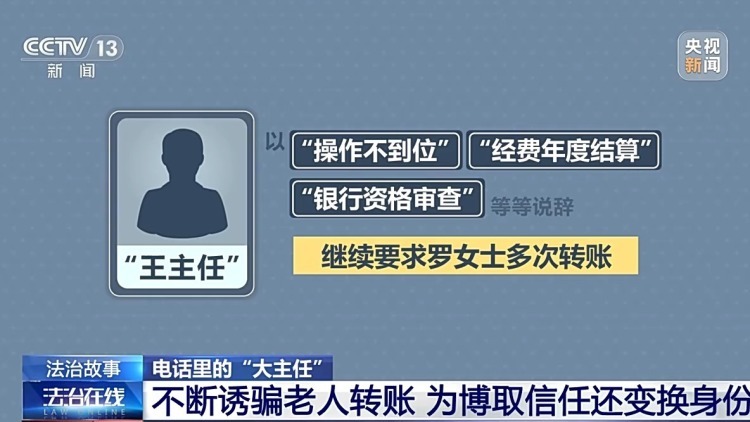 “主任”主动联系你？接到这种电话请立即报警！