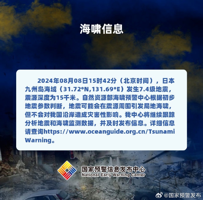 日本突发7.1级地震，海啸预警发布！会影响我国吗 →