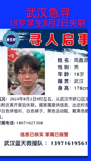 急寻!武汉18岁高中毕业生失联5天,监控最后拍到这一幕...... 急寻!武汉18岁高中毕业生失联5天,监控最后拍到这一幕......
