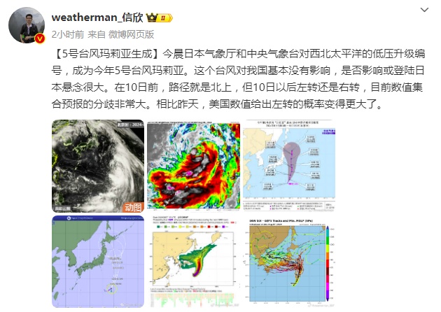 今年5号台风“玛利亚”生成！海口未来天气→