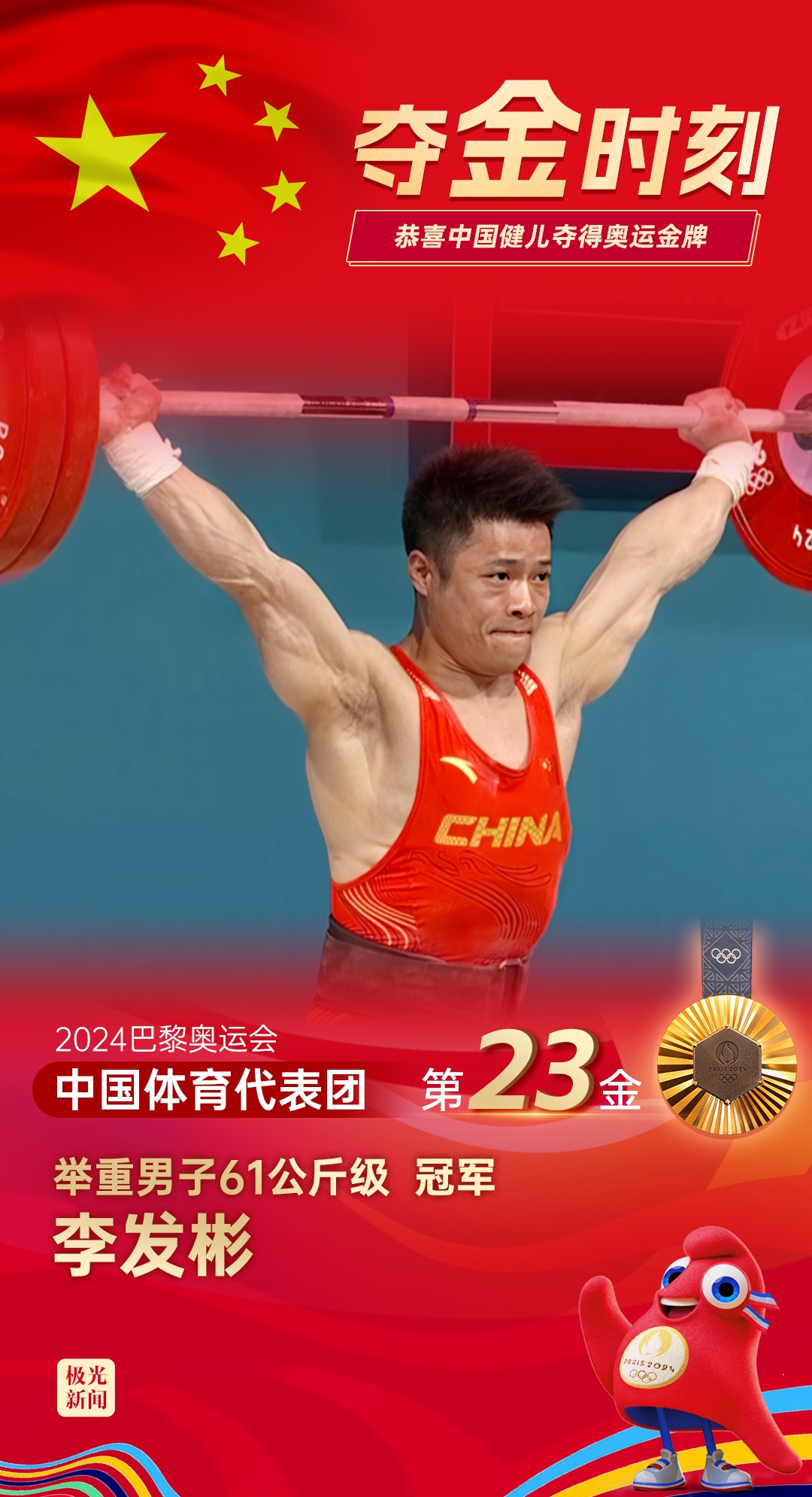 创多项纪录!一夜过去,中国队又夺3金 创多项纪录!一夜过去,中国队又夺3金