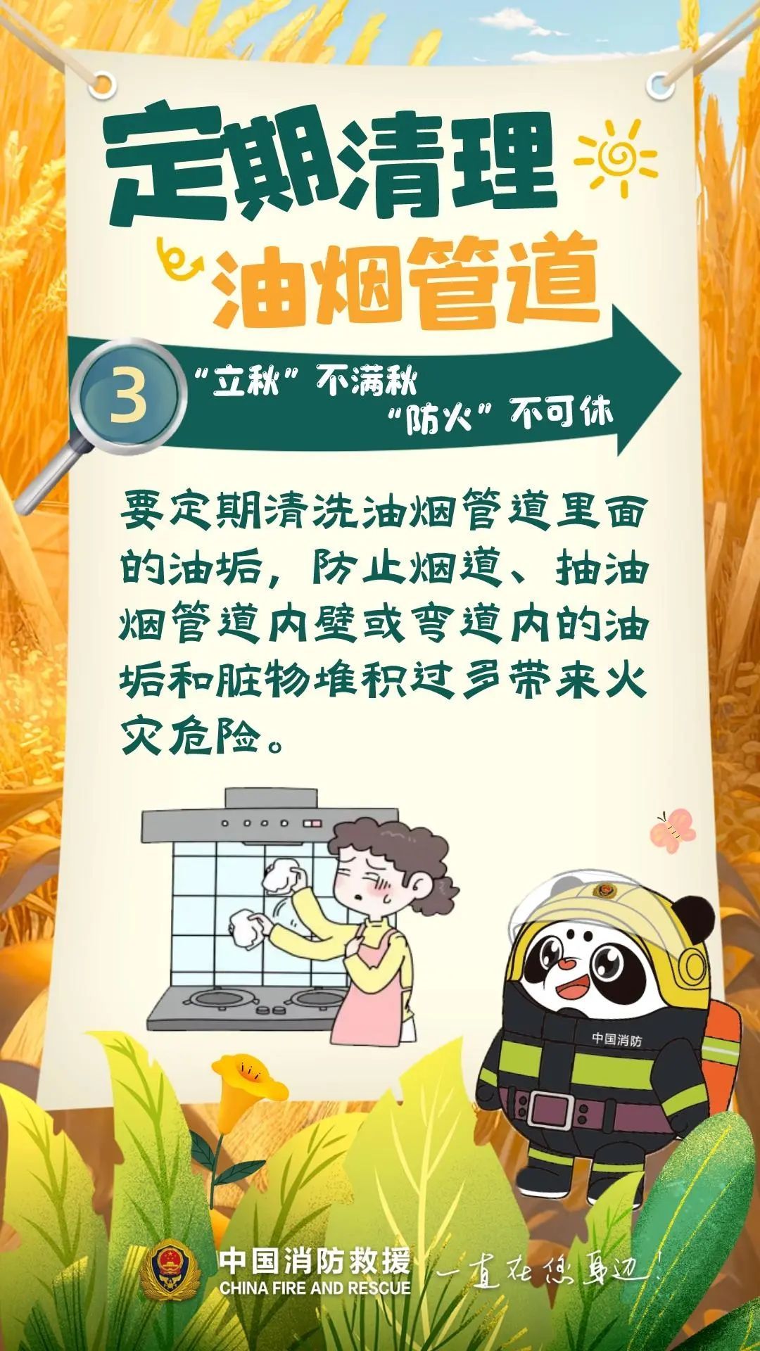 立秋至，暑难消！别让“秋老虎”趁虚而入