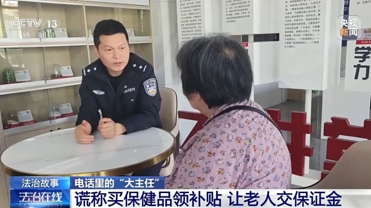 “主任”主动联系你？接到这种电话请立即报警！