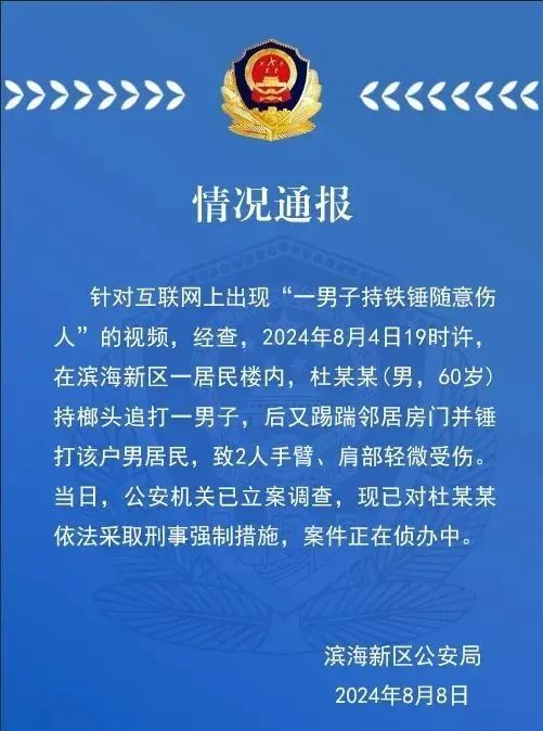 男子持铁锤先打快递员，后打房主！警方通报