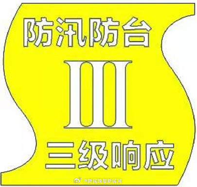暴雨黄色+冰雹黄色+大风蓝色!上海启动防汛防台三级响应行动 暴雨黄色+冰雹黄色+大风蓝色!上海启动防汛防台三级响应行动