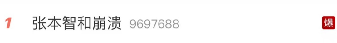 张本智和情绪崩溃