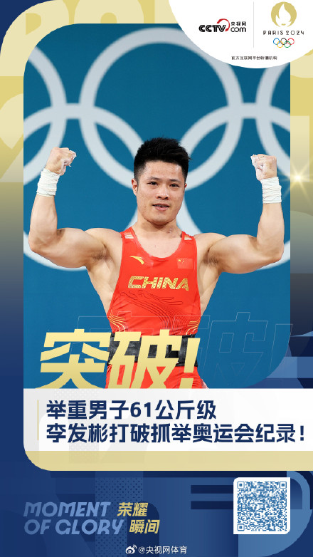 李发彬61公斤级举重金牌 李发彬61公斤级举重金牌