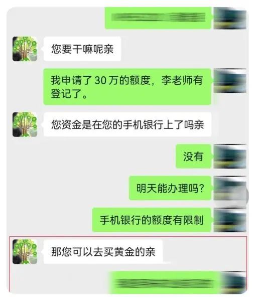 紧急预警！这类涉黄金新型骗局宁波也出现了