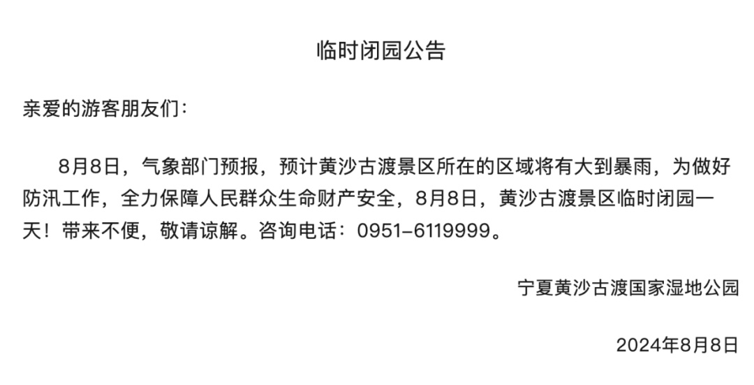 今天,宁夏多地有大到暴雨!银川多家景区临时关闭 今天,宁夏多地有大到暴雨!银川多家景区临时关闭