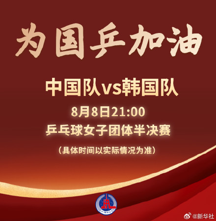 加油！国乒女团迎战韩国队