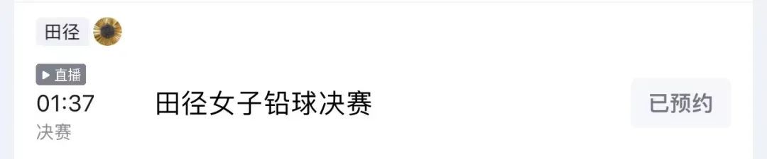 巩立姣晋级决赛! 巩立姣晋级决赛!