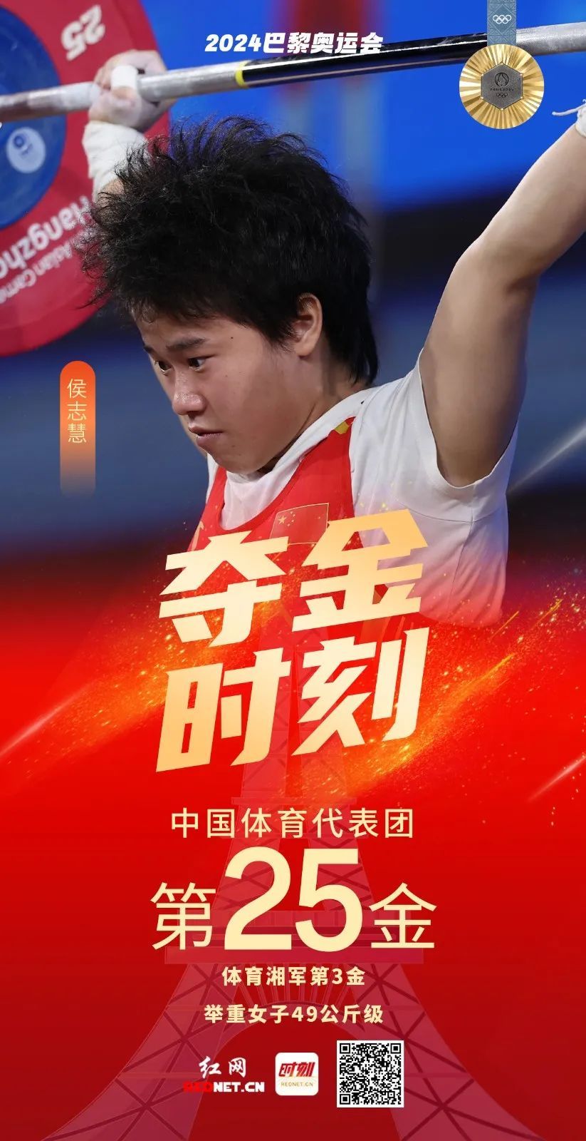 一觉醒来,湖南运动员连夺两枚金牌! 一觉醒来,湖南运动员连夺两枚金牌!