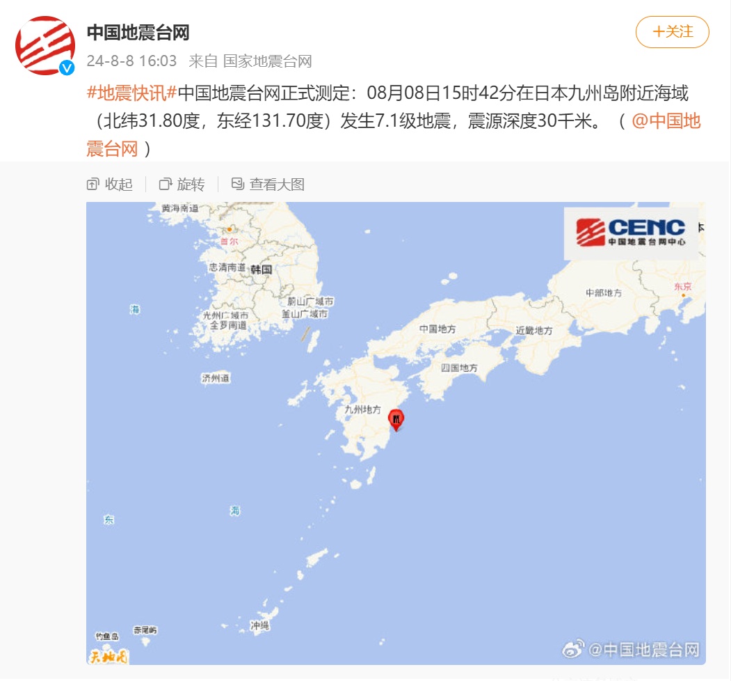 突发7.1级地震！日本发布海啸警报