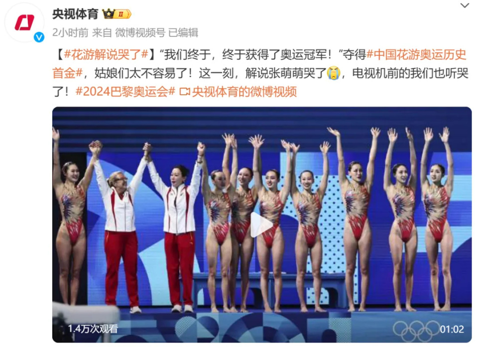 花游解说哭了！“我们终于获得了奥运冠军”