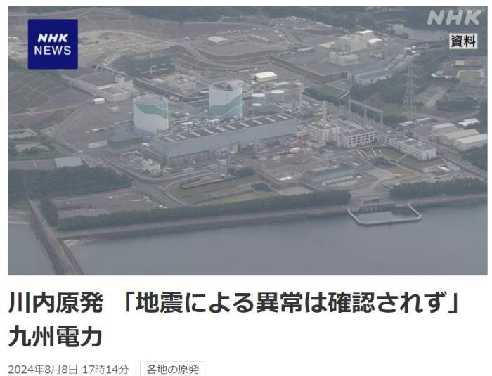 日本7.1级强震引发海啸 震中附近核电站有明显震感 日本7.1级强震引发海啸 震中附近核电站有明显震感