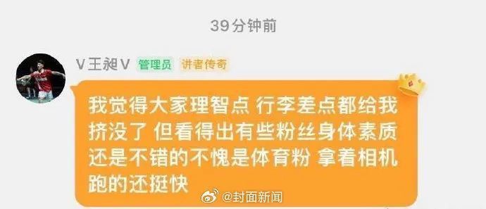 “大家理智点”！王昶紧急发声