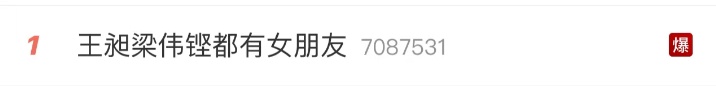 别想了！他俩官宣：已有女友！
