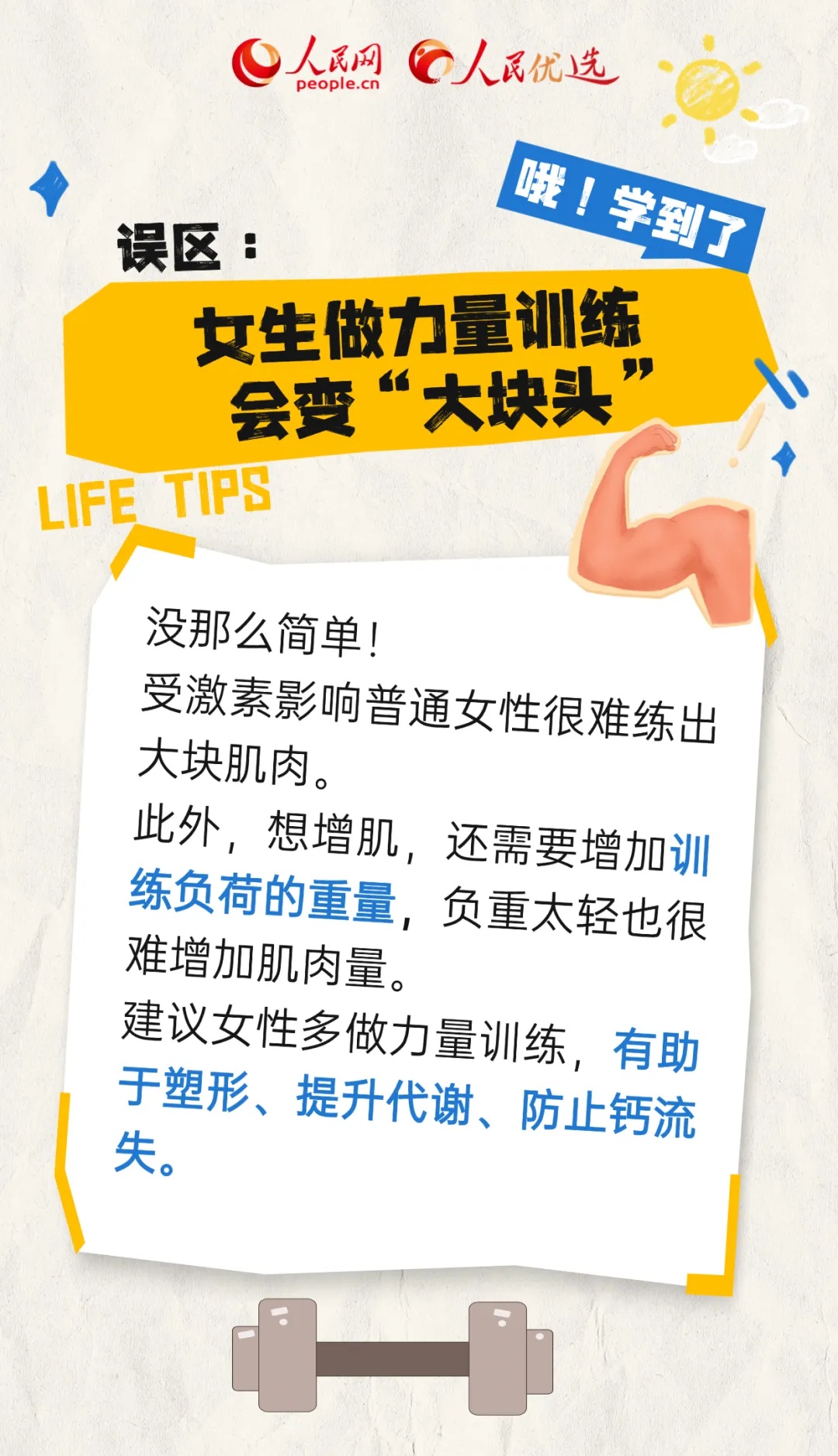 这些健身误区，谁还没避开？