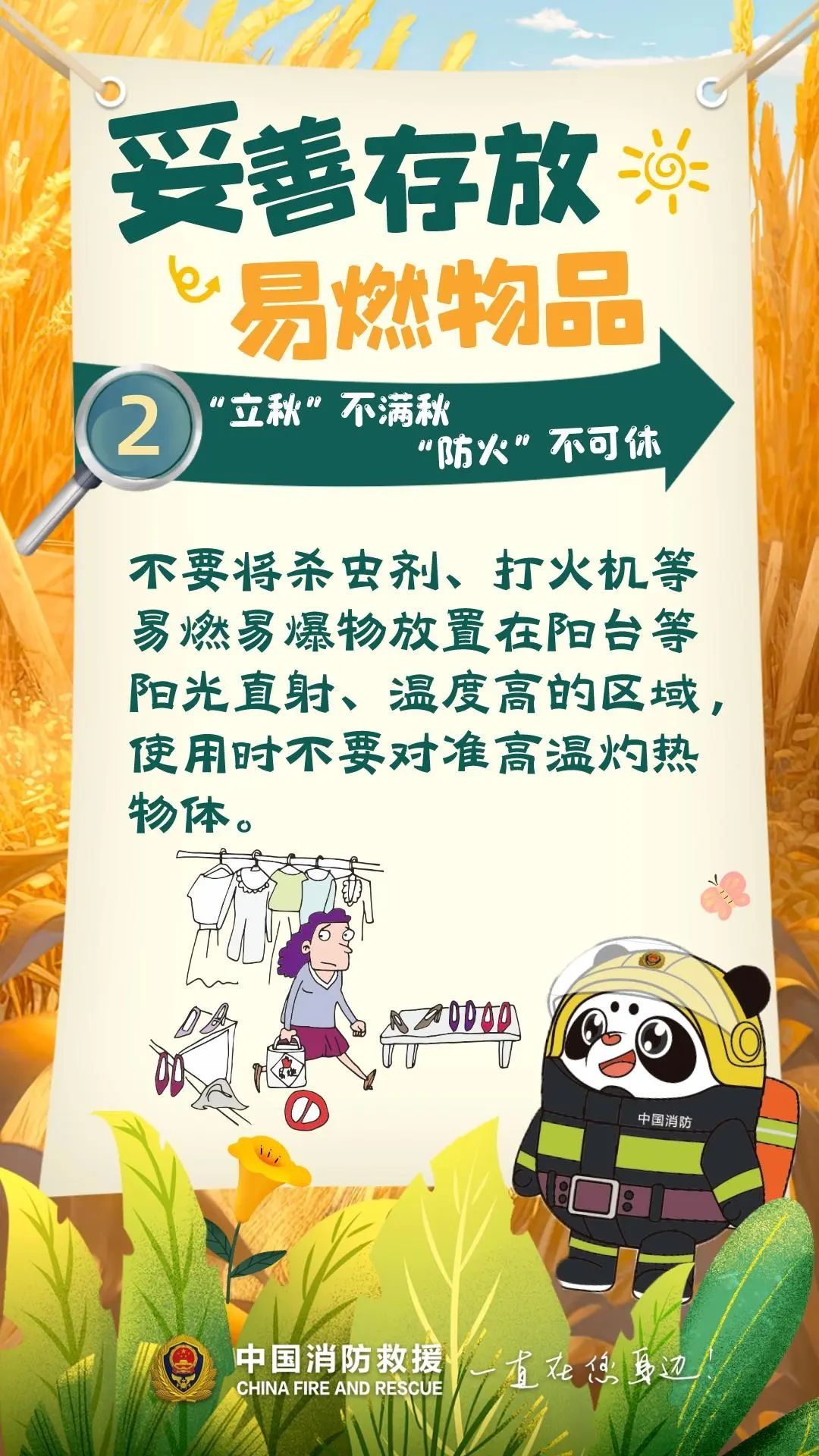 立秋至，暑难消！别让“秋老虎”趁虚而入