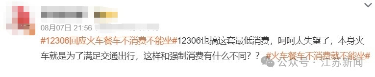 火车餐车不消费就不能坐？12306回应……网友热议