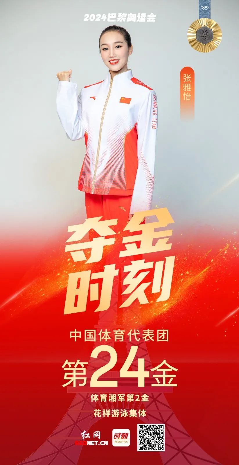 一觉醒来,湖南运动员连夺两枚金牌! 一觉醒来,湖南运动员连夺两枚金牌!