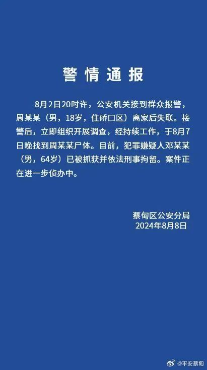 找到尸体!64岁嫌犯被刑拘 找到尸体!64岁嫌犯被刑拘