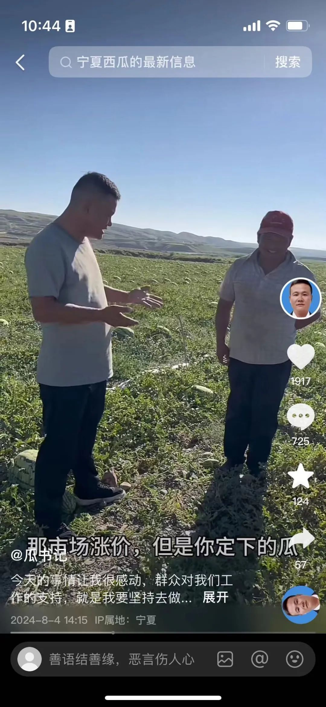 宁夏的瓜，你吃不起？