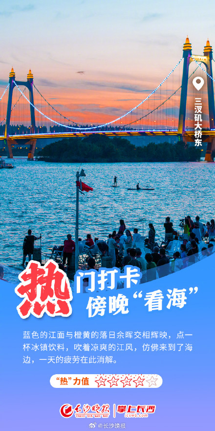 听劝!这个夏天,长沙实在是太热了! 听劝!这个夏天,长沙实在是太热了!