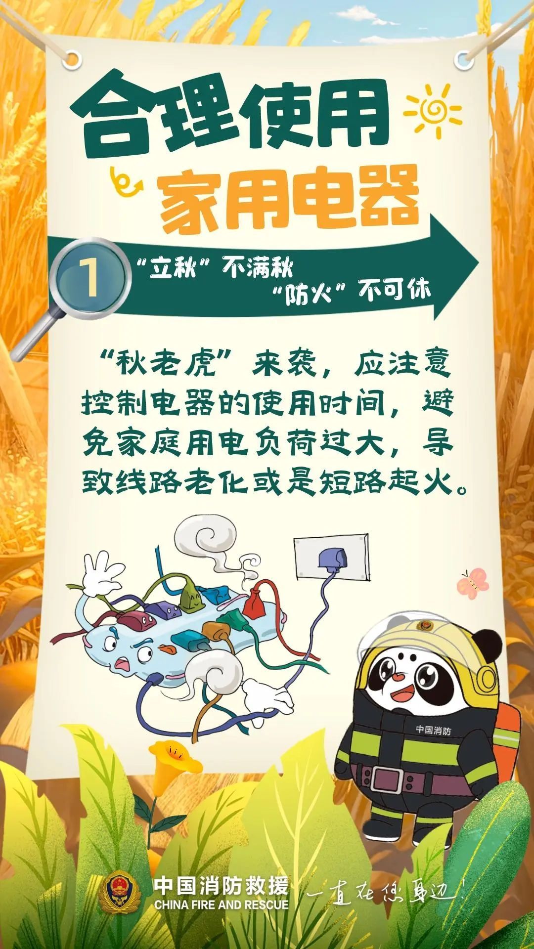 立秋至，暑难消！别让“秋老虎”趁虚而入