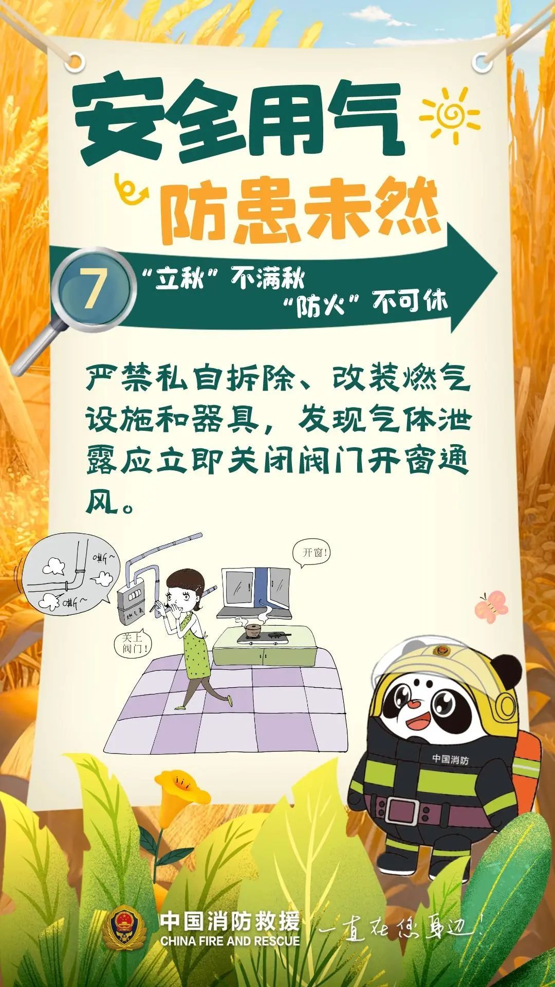 立秋至，暑难消！别让“秋老虎”趁虚而入