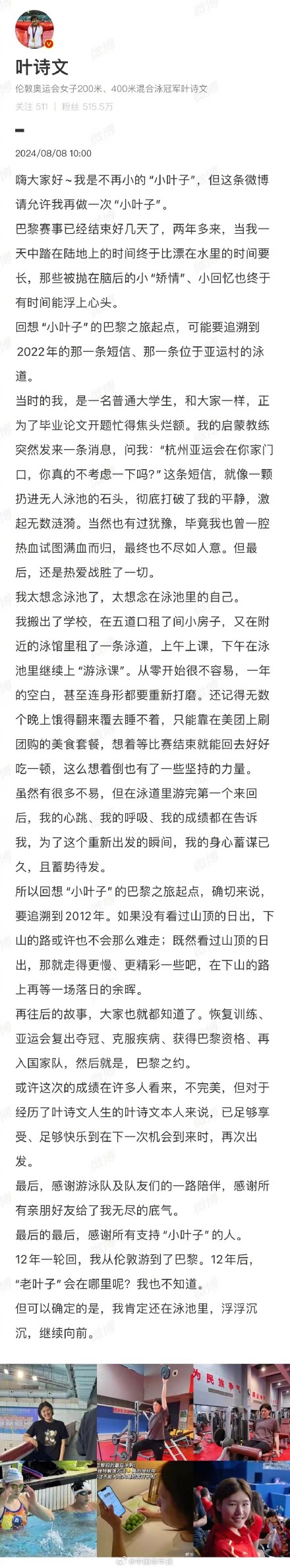 下个赛场见!叶诗文发长文回顾巴黎奥运会 下个赛场见!叶诗文发长文回顾巴黎奥运会