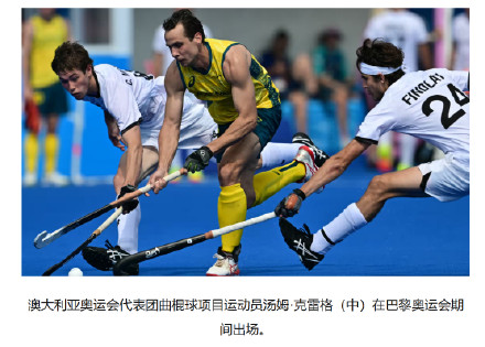 在巴黎购买毒品被捕，澳大利亚运动员道歉：“我犯了一个可怕的错误”