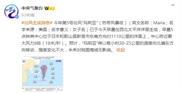 今年5号台风“玛利亚”生成！海口未来天气→
