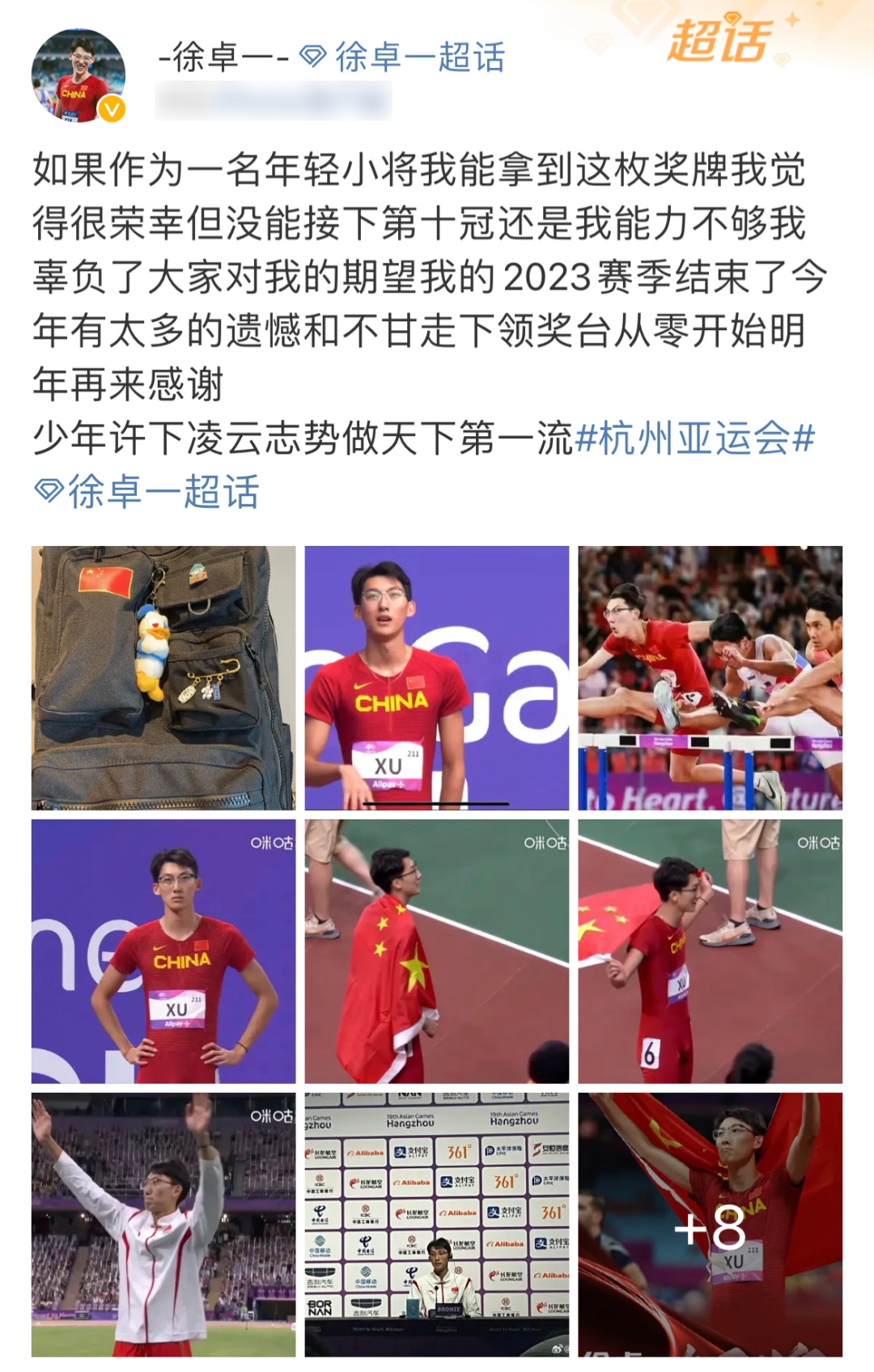 无缘决赛！“眼镜飞人”徐卓一，继续加油